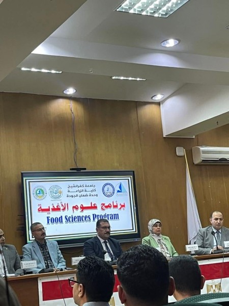 يوم استثنائي لبرنامج علوم الاغذية بكلية الزراعة جامعة كفر الشيخ