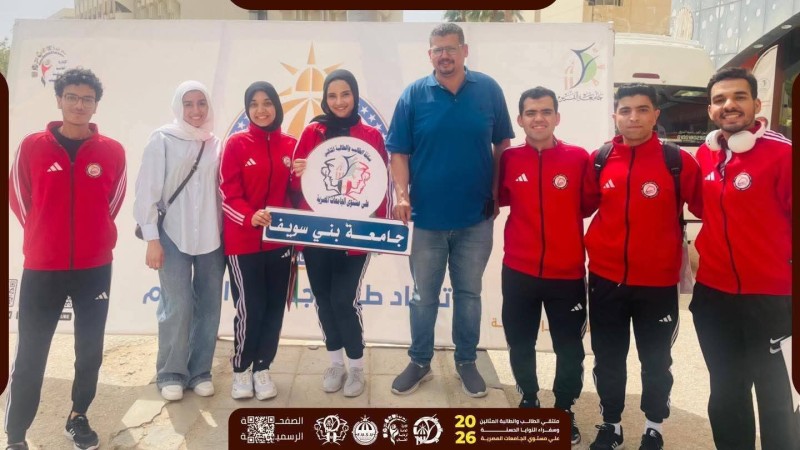 جامعة بني سويف تحصد المركز الأول في مسابقة الطالب المثالي على مستوى الجامعات المصرية