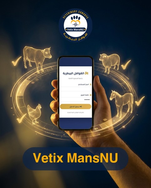 خطوة رائدة بجامعة المنصورة الأهلية لإطلاق أول منصة رقمية للقوافل البيطرية