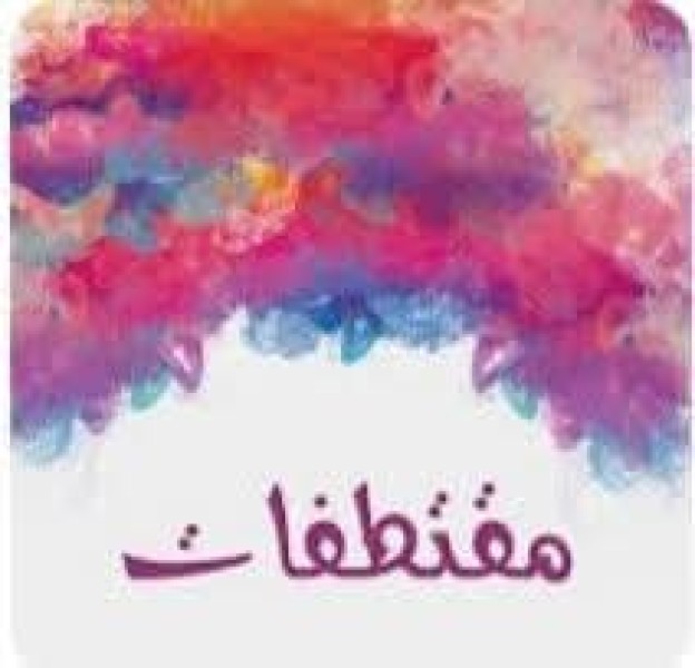 لمحات علي السريع لمقتطفات ملخص الأحداث مساء أمس السبت