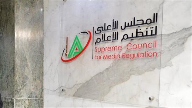 الأعلى للإعلام: استدعاء مسؤولي قناة الشمس بسبب ألفاظ غير لائقة على الهواء