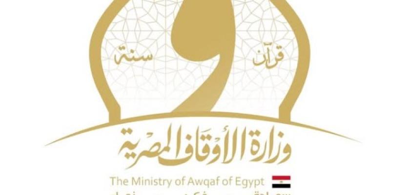 الأوقاف تعلن جدول امتحانات الدور الأول بمراكز الثقافة الإسلامية لعام 2026