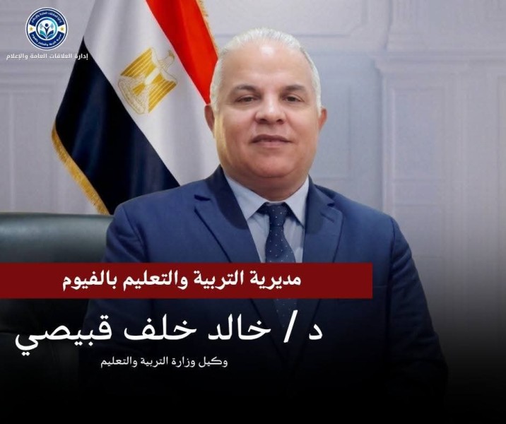مدارس الفيوم تستقبل التلاميذ بفرحة وبهجة في أول أيام امتحانات نهاية العام 2026 بالورود والشوكولاتة