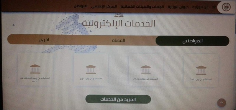 من خلال الموبايل.. 4 خدمات الكترونية تخص القضايا بدلا من تكدس المحاكم