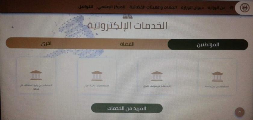 من خلال الموبايل.. 4 خدمات الكترونية تخص القضايا بدلا من تكدس المحاكم