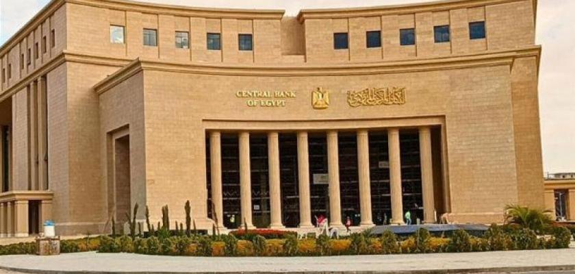 البنك المركزي يعطل العمل في الجهاز المصرفي بمناسبة وقفة عرفة والعيد