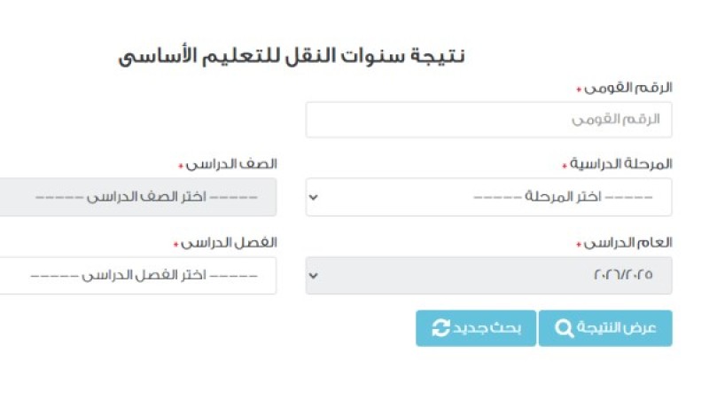 نتيجة صفوف النقل 2026 بالرقم القومي.. تفاصيل عاجلة