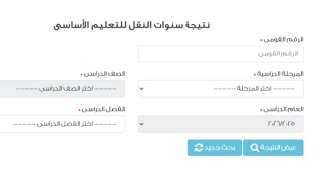 نتيجة صفوف النقل 2026 بالرقم القومي.. تفاصيل عاجلة