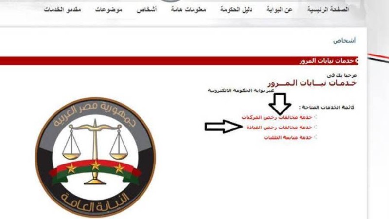 لتجنب الغرامات.. خطوات الاستعلام عن المخالفات المرورية ودفعها إلكترونياً