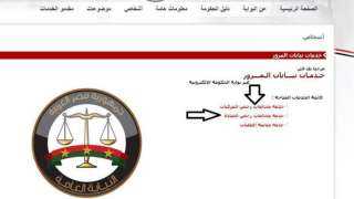لتجنب الغرامات.. خطوات الاستعلام عن المخالفات المرورية ودفعها إلكترونياً
