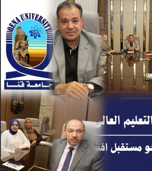 رئيس جامعة قنا يناقش إنشاء مركز متكامل لإدارة الأزمات والطوارئ