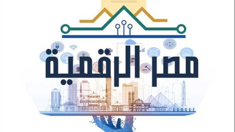 إطلاق 50 خدمة جديدة عبر منصة مصر الرقمية