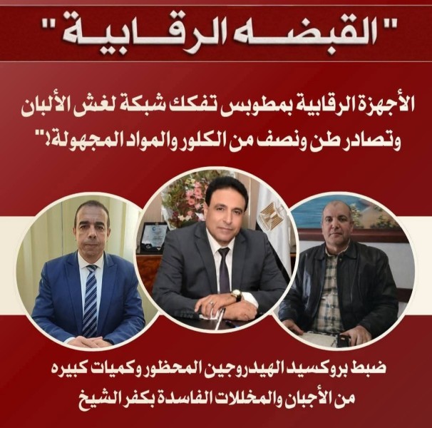 كفر الشيخ: ضبط مواد محظورة وسلع مجهولة المصدر في حملات رقابية بمطوبس