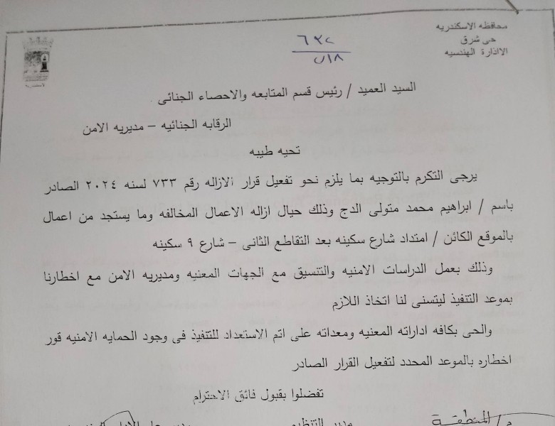 بناء مخالف ومناشدة لحي شرق الإسكندرية
