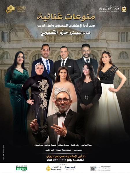 الخميس .. «منوعات غنائية » على مسرح أوبرا الإسكندرية