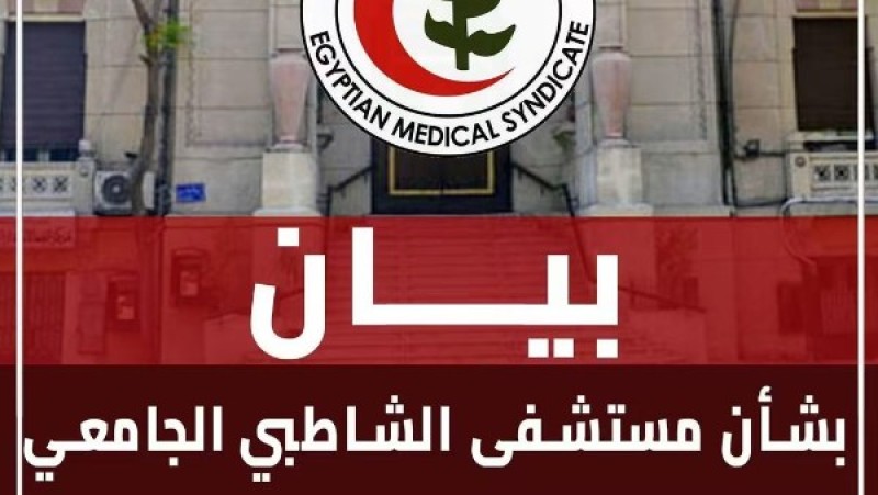 لا شكاوى رسمية حتى الآن.. الأطباء ترد على الجدل حول مستشفى الشاطبي