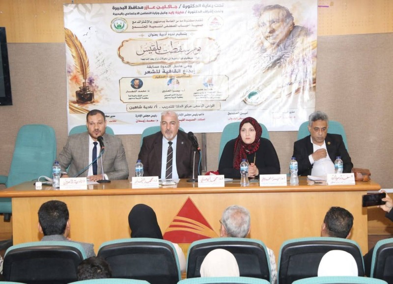«يوم سقطت بلقيس».. ندوة بمكتبة دمنهور العامة