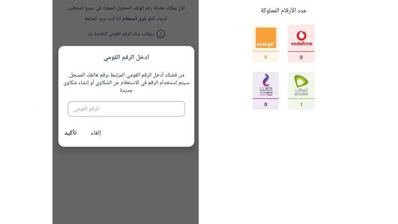 إزاي تعرف أرقام المحمول المسجلة على بطاقتك