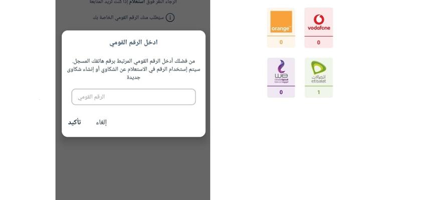 إزاي تعرف أرقام المحمول المسجلة على بطاقتك