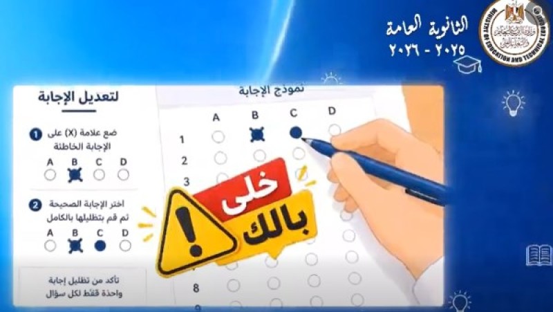 قبل انطلاق امتحانات الثانوية العامة.. كيف تتعامل مع “البابل شيت”بدون أخطاء؟