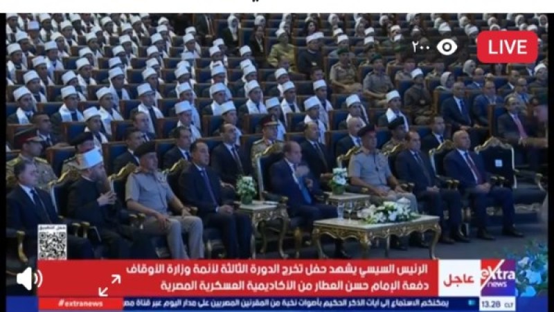 السيسي يشهد تخريج الدورة الثالثة لأئمة الأوقاف من الأكاديمية العسكرية