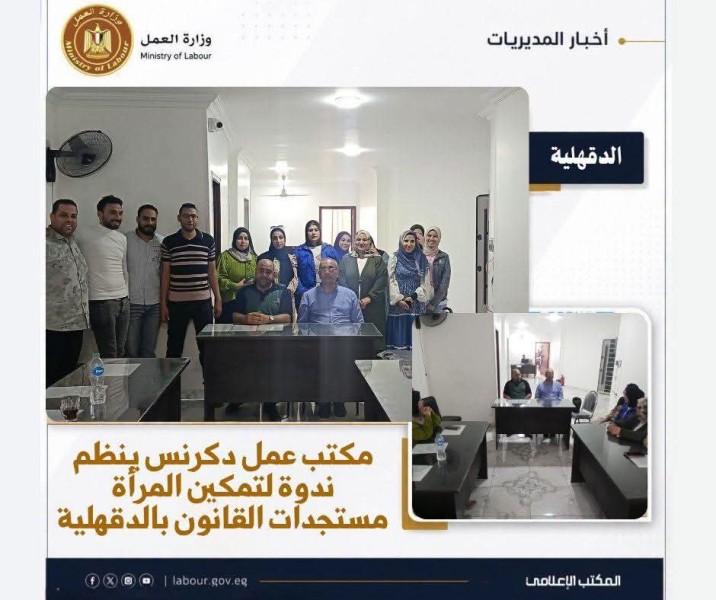 العمل: كافة المديريات تنفذ خطة الوزارة لتعزيز علاقات العمل والتوعية بأحكام قانون العمل