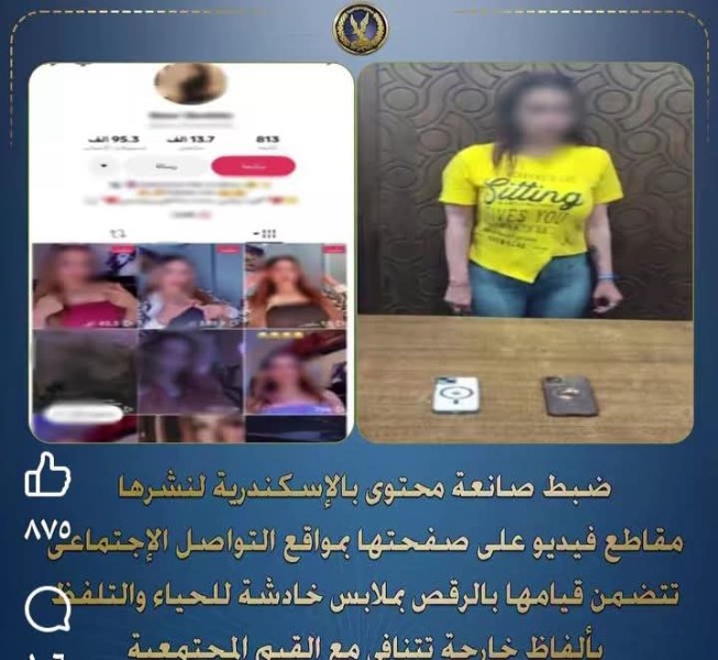 الداخلية تضبط صانعة محتوى لنشرها مقاطع مخالفة للآداب العامة بهدف الربح
