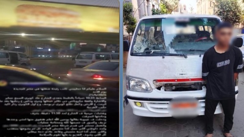 رجلها اتكسرت.. القبض على سائق ميكروباص صدم فتاة بمصر الجديدة