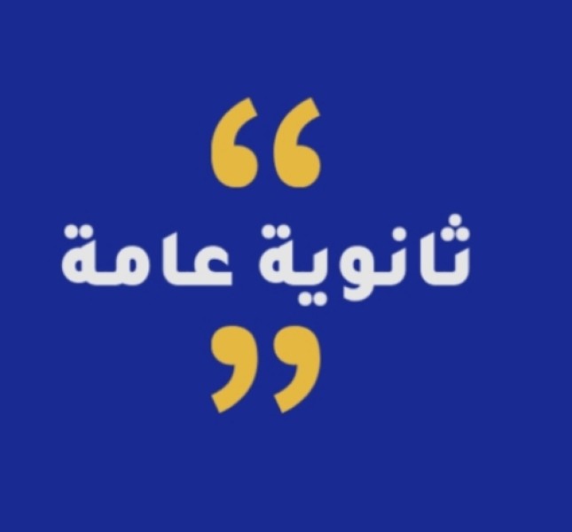 طلاب وطالبات الثانوية العامة يبدأون امتحان مادة اللغة العربية
