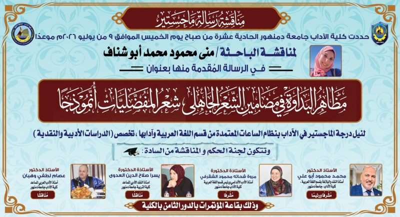 تجليات البداوة في الشعر الجاهلي رسالة ماجستير بآداب دمنهور