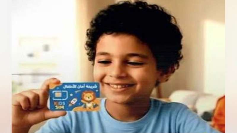 بدون تغيير الخط.. تفاصيل إطلاق شريحة الطفل والخدمات التي تقدمها