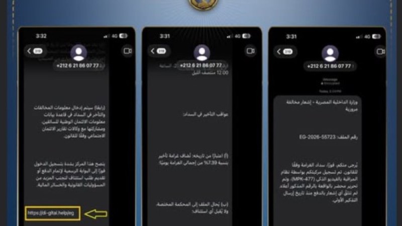 الداخلية تحذر المواطنين من رسائل وهمية تطالب بسداد المخالفات المرورية