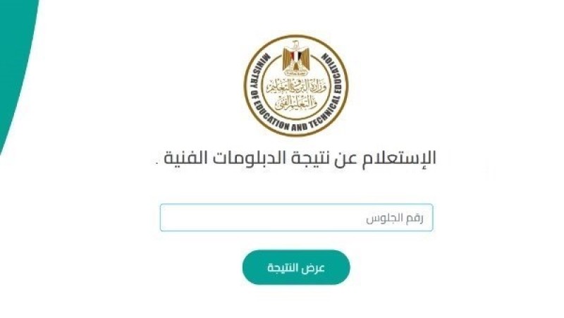 ظهور نتيجة الدبلومات الفنية 2026 جميع المحافظات عبر هذا الرابط.. خلال ساعات