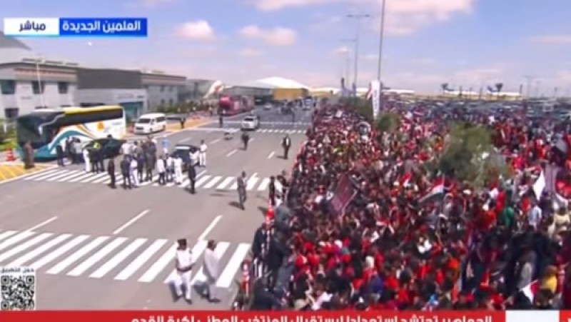 الجماهير تحتشد في العلمين استعدادا لاستقبال المنتخب الوطني (بث مباشر)