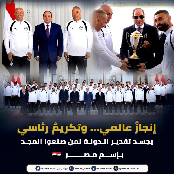 جوهر نبيل وزير الشباب والرياضة يكتب عن استقبال الرئيس للمنتخب