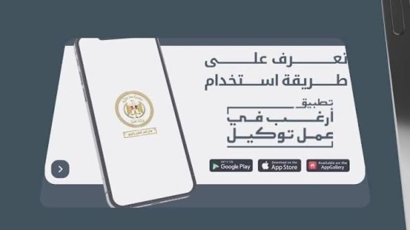 أرغب في عمل توكيل.. خطوات حجز خدمات الشهر العقاري عبر الهاتف