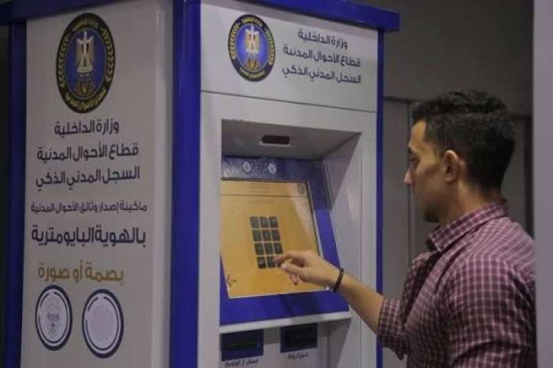 تنسيق الكليات والمدارس.. كيفية استخراج الوثائق من ماكينات الأحوال المدنية الذكية