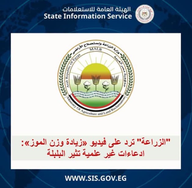الزراعة تصدر بيان عاجل ترد فيه علي مزاعم بخصوص سوباطات الموز