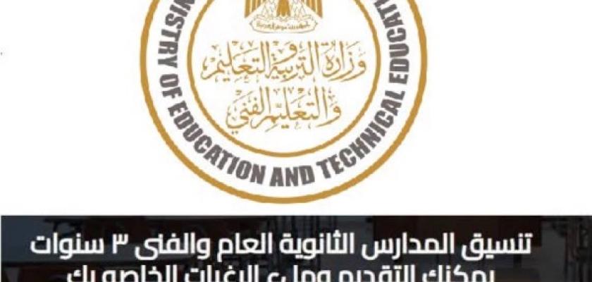 خطوات تقديم الصف الأول الثانوي 2027 .. اضغط هنا وسجل الآن