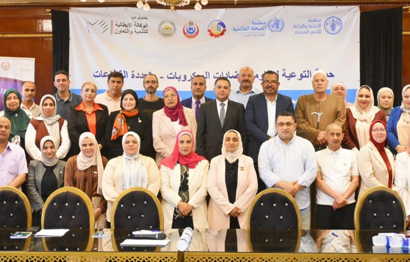 ختام حملة منظمة ”الفاو” للتوعية بتعزيز الاستخدام المسؤول للمضادات الحيوية بالبحيرة