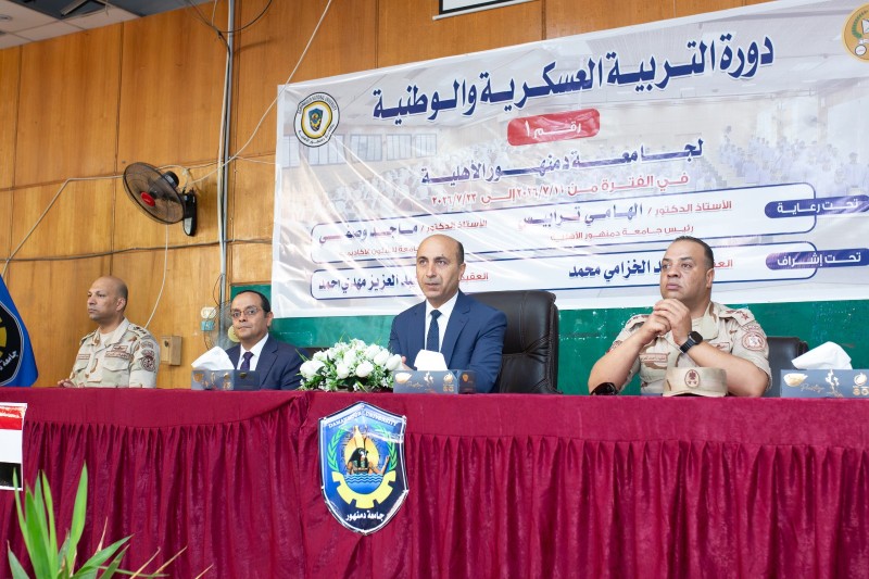 رئيس جامعة دمنهور الأهلية يشهد ختام فعاليات دورتي ”التربية العسكرية” و ”التربية الوطنية”