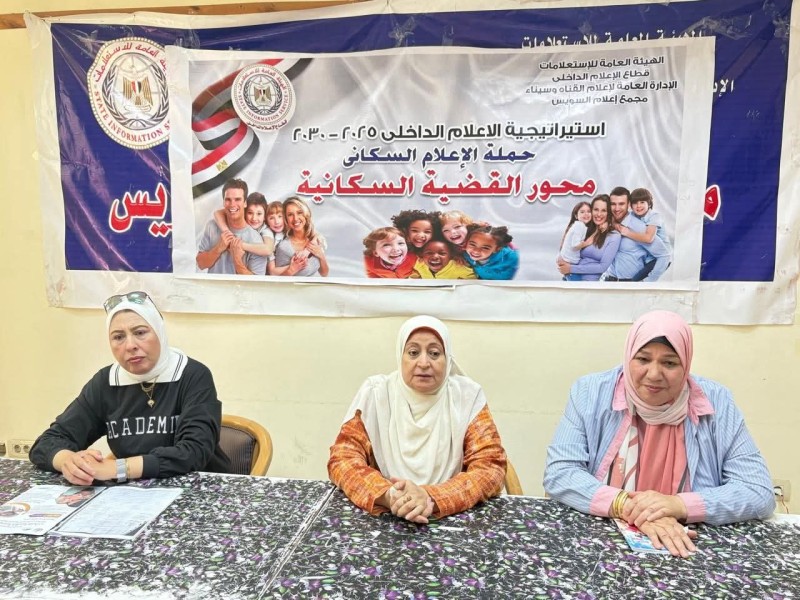 ندوة ”أهمية الألف يوم لصحة الطفل الجسدية والذهنية والنفسية” بمجمع إعلام السويس