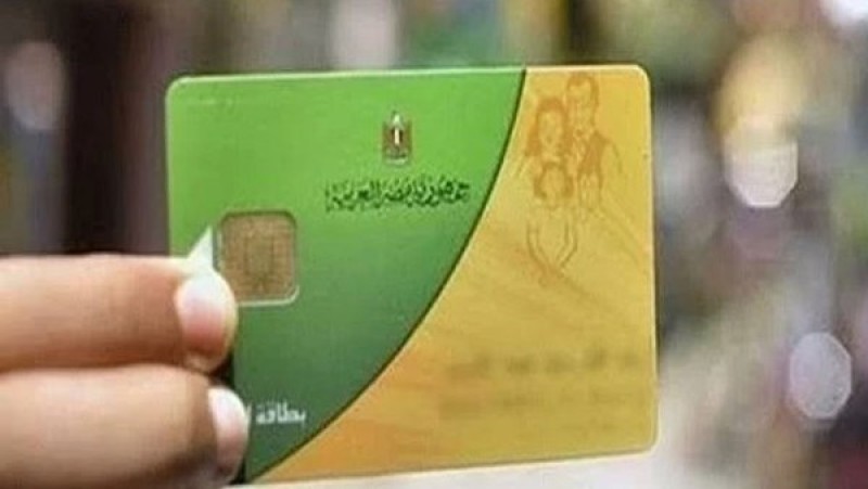 مفاجأة من التموين لأصحاب البطاقات المتوقفة