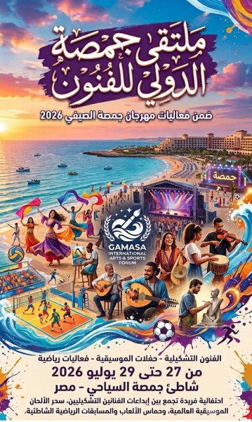 ”مرزوق” يعلن انطلاق مهرجان جمصة الصيفي 2026 الإثنين القادم لمدة 3 أيام