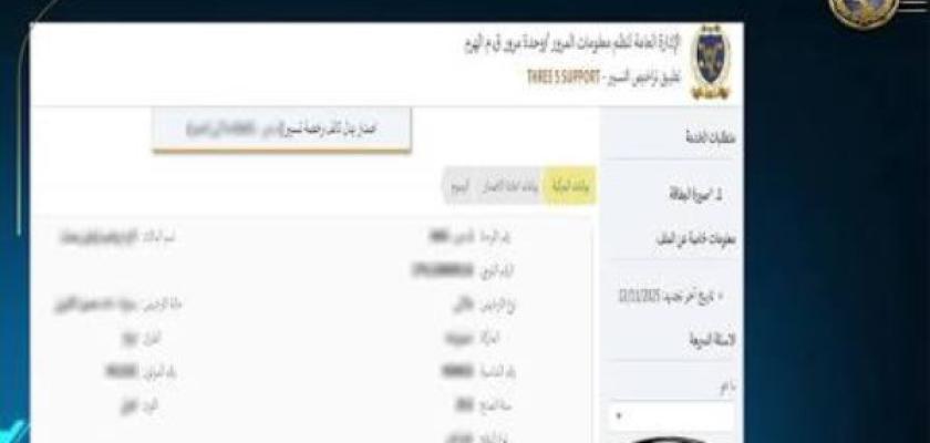 كيفية استخراج شهادة براءة الذمة للمخالفات المرورية إلكترونيا