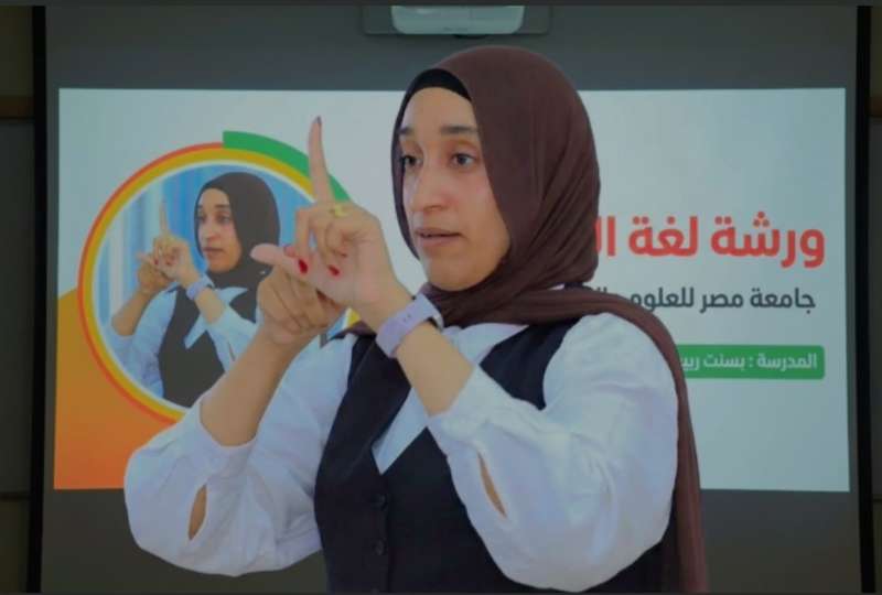 القومي للإعاقة يدرب المرشدين الأكاديميين بجامعة مصر للعلوم والتكنولوجيا على حقوق وآداب التعامل مع ذوي الإعاقة