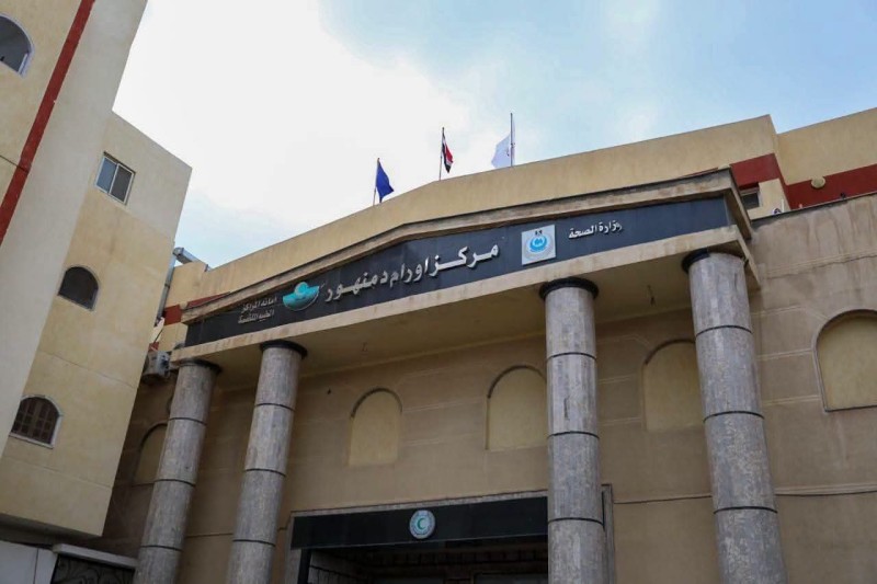 مركز أورام دمنهور يحصل على الاعتماد الكامل من «GAHAR»