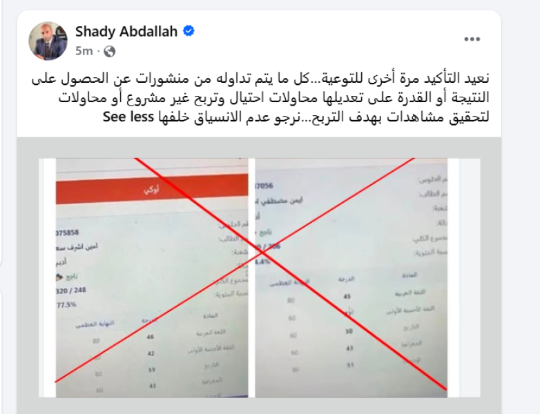 نتيجة الثانوية العامة 2026.. التعليم تنفي تسريبها وتحذر من ”منشورات النصب”