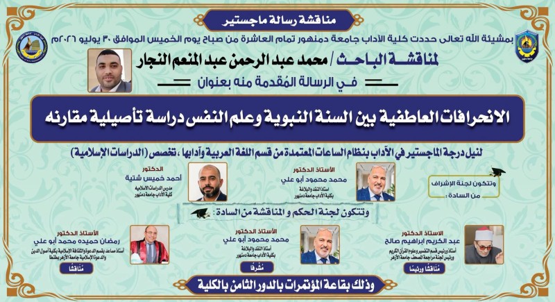 الانحرافات العاطفية بين السنة النبوية وعلم النفس دراسة تأصيلية
