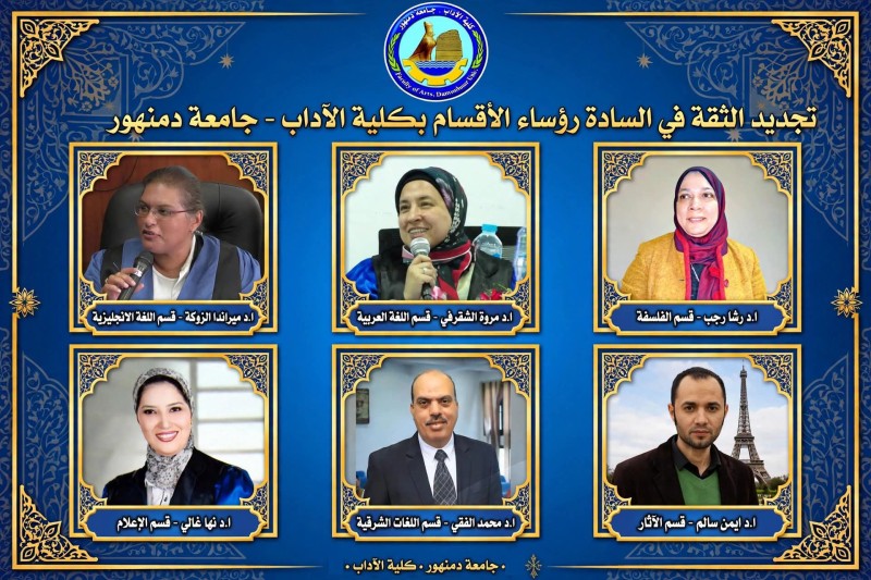 رئيس جامعة دمنهور يجدد الثقة في رؤساء الأقسام واستمرار القيادات الأكاديمية لدعم التطوير والتميز